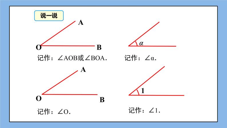 湘教版七上数学4.3.1角与角的大小比较 课件08