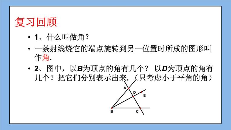 湘教版七上数学4.3.2角的度量与计算第1课时 课件03