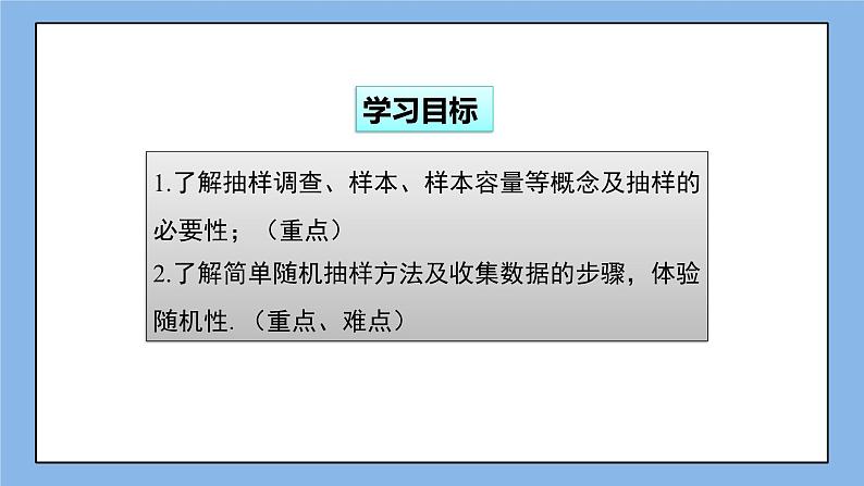 湘教版七上数学5.1《数据的收集与抽样》第2课时 课件第2页