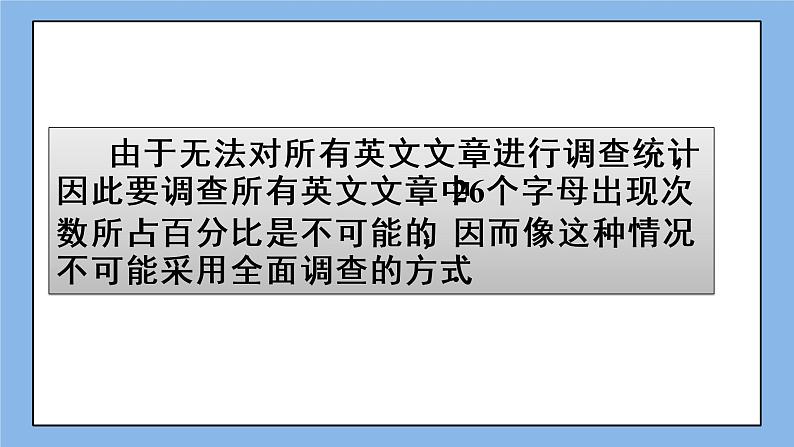 湘教版七上数学5.1《数据的收集与抽样》第2课时 课件第5页