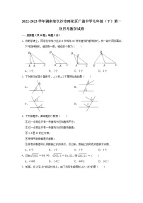 2022-2023学年湖南省长沙市雨花区广益中学七年级（下）第一次月考数学试卷(含解析)