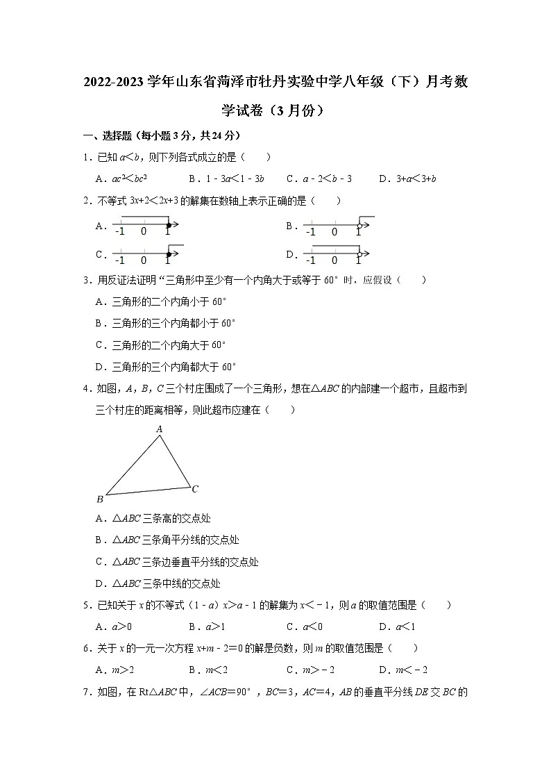 2022-2023学年山东省菏泽市牡丹实验中学八年级（下）月考数学试卷（3月份）(含解析)01