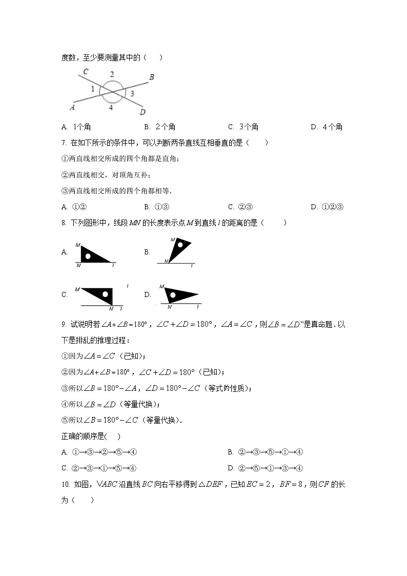 河北省石家庄市赵县2022-2023学年七年级下学期（3月）自我评价数学试卷(含解析)02