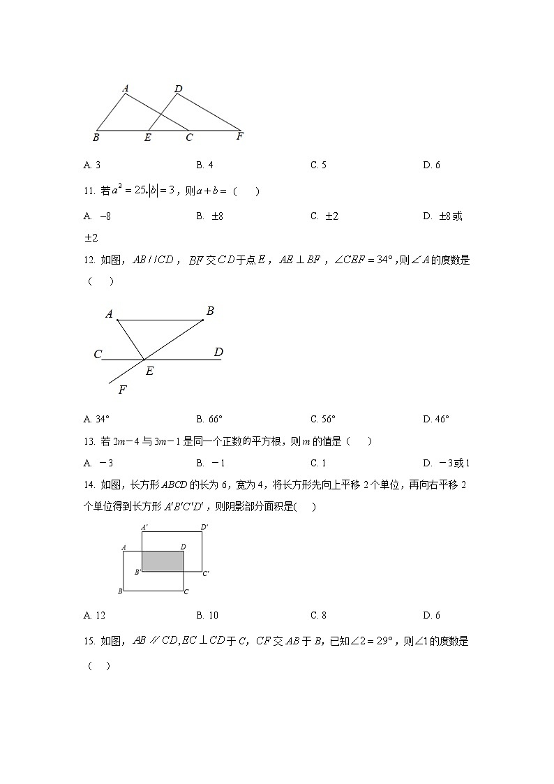 河北省石家庄市赵县2022-2023学年七年级下学期（3月）自我评价数学试卷(含解析)03