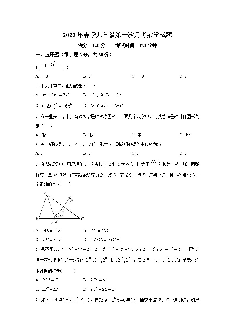 湖北省鄂州市鄂城区2023届九年级下学期第一次月考数学试卷(含解析)第1页