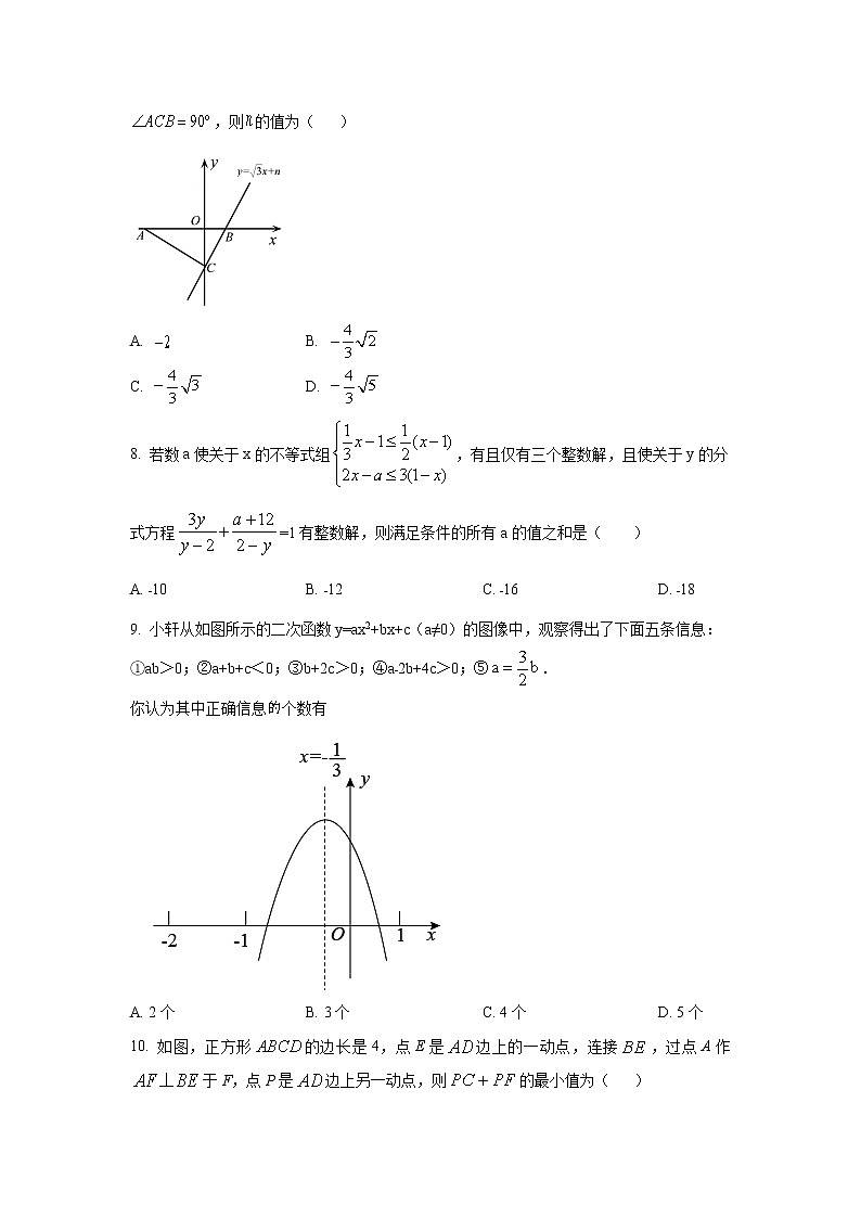 湖北省鄂州市鄂城区2023届九年级下学期第一次月考数学试卷(含解析)第2页