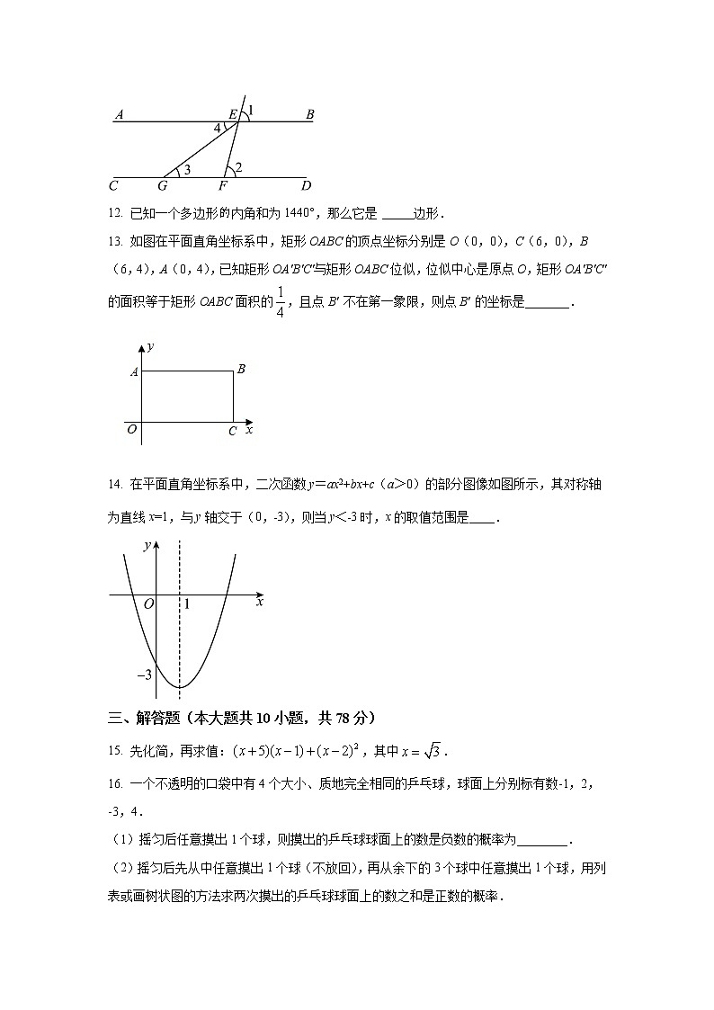 吉林省长春市绿园区2022届九年级下学期期初大练习数学试卷(含答案)03