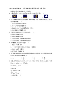 江苏省南京市将军山中学2022-2023学年八年级下学期3月月考数学试卷(含答案)