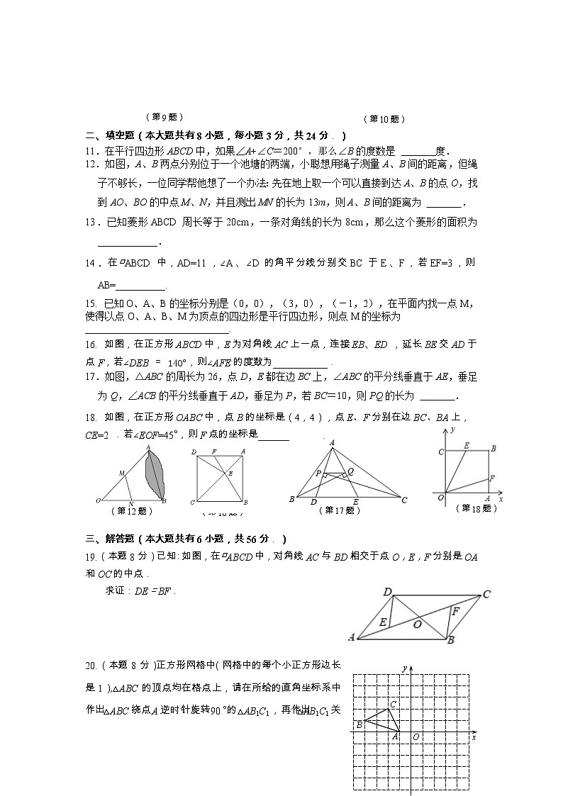 江苏省无锡市积余实验学校2022-2023学年下学期八年级3月质量监测数学试卷(含答案)第2页