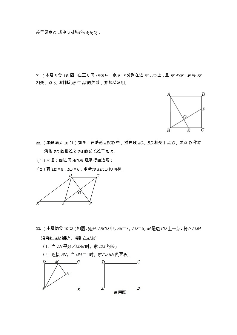 江苏省无锡市积余实验学校2022-2023学年下学期八年级3月质量监测数学试卷(含答案)第3页