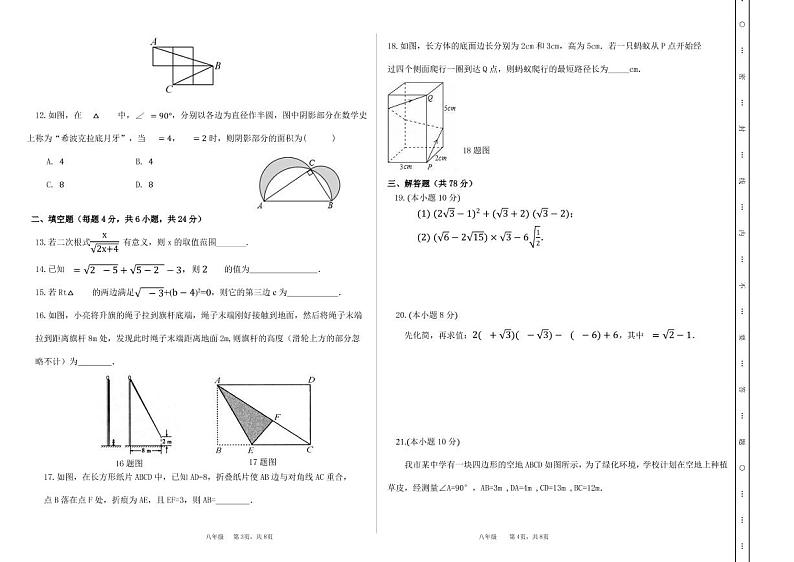 山东省德州市宁津县田庄中学2022-2023学年八年级下学期第一次素养检测数学试题(含答案)02