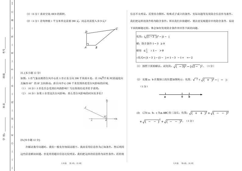 山东省德州市宁津县田庄中学2022-2023学年八年级下学期第一次素养检测数学试题(含答案)03