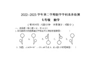 山东省德州市宁津县田庄中学2022-2023学年七年级下学期第一次素养检测数学试题(含答案)