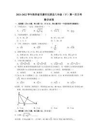 陕西省安康市汉阴县2021-2022学年八年级下学期第一次月考数学试卷(含答案)