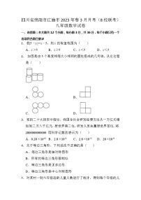 四川省绵阳市江油市八校联考2022-2023学年九年级下学期3月月考数学试题(含答案)