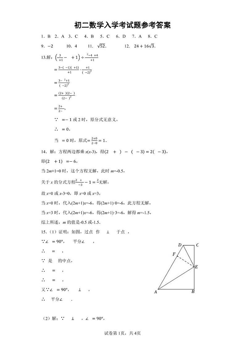四川省内江市名校2022-2023学年八年级下学期入学考试数学试卷第3页