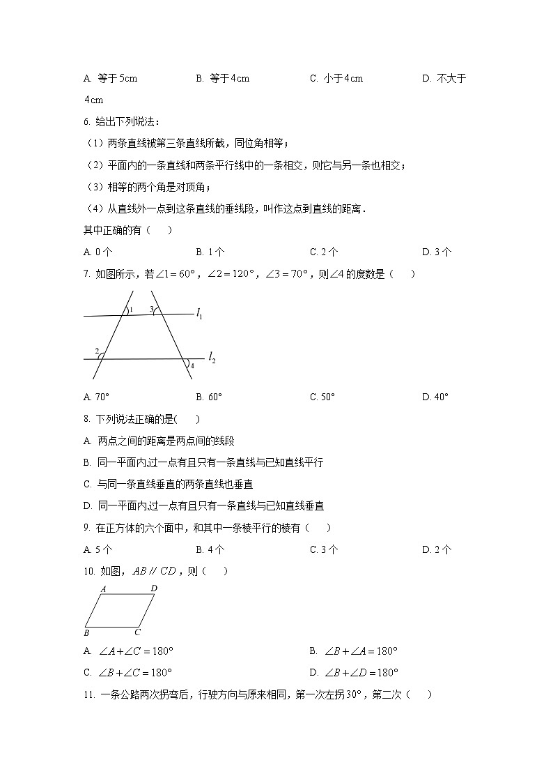 天津市宝坻区第八中学2022-2023学年七年级下学期3月检测数学试卷(含解析)02