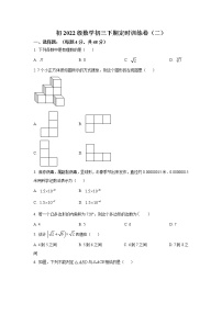 西南大学附属中学校2022届九年级下学期第二次定时训练（月考）数学试卷(含答案)