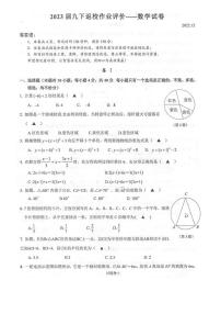 浙江省温州市瑞安市六校联考2023届九年级下学期返校作业评价（开学考试）数学试卷