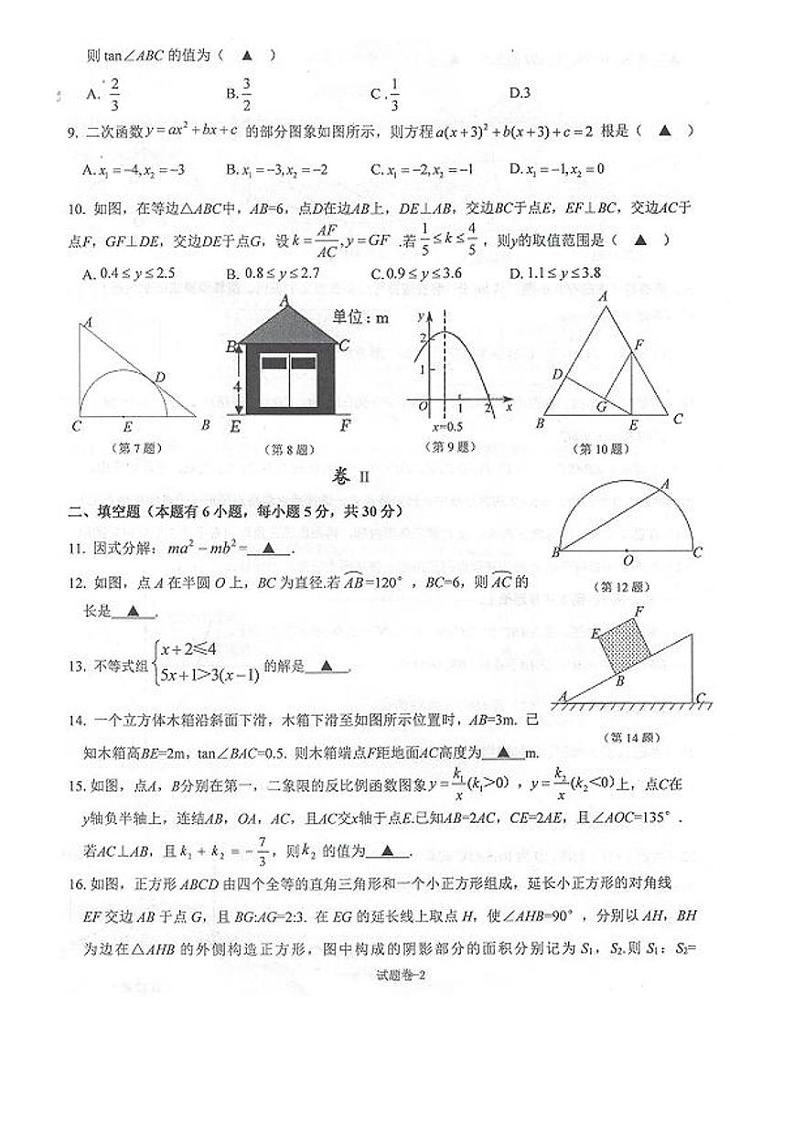 浙江省温州市瑞安市六校联考2023届九年级下学期返校作业评价（开学考试）数学试卷第2页