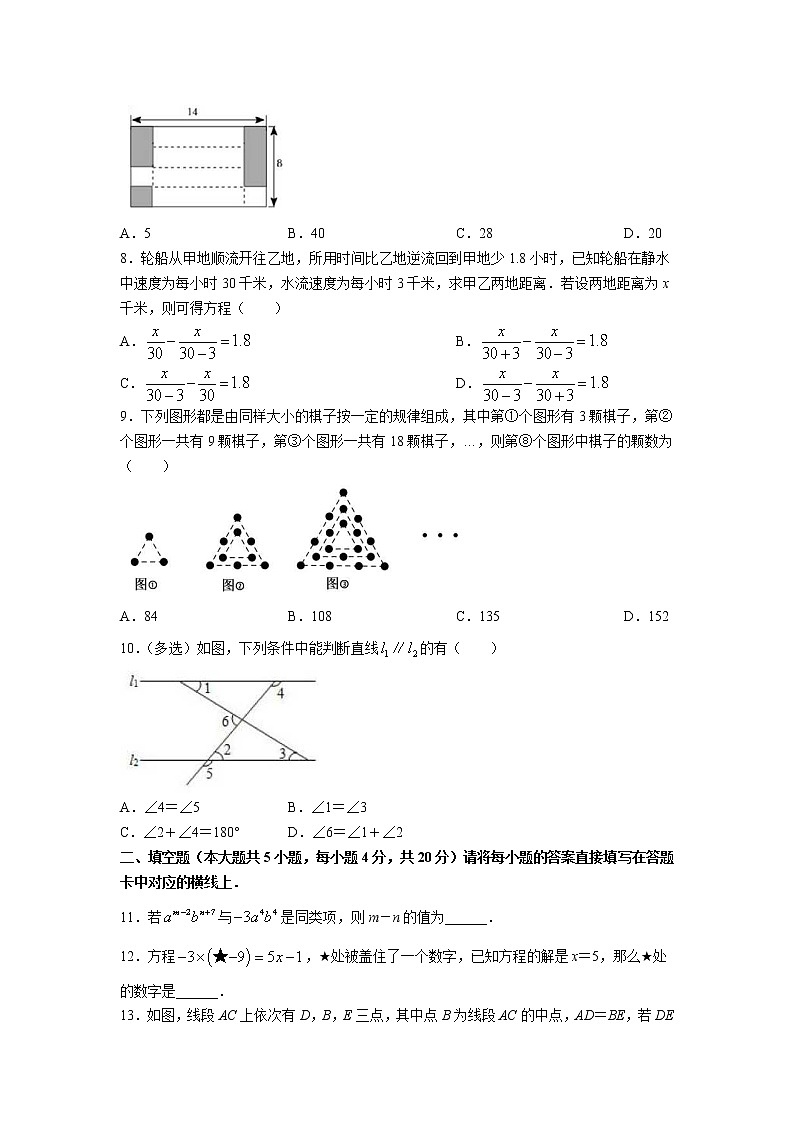 重庆市第八中学校2022-2023学年七年级下学期入学测试数学试卷(含答案)02