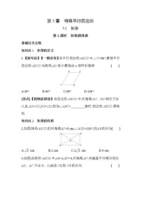 浙教版八年级下册第五章 特殊平行四边形5.1 矩形同步达标检测题