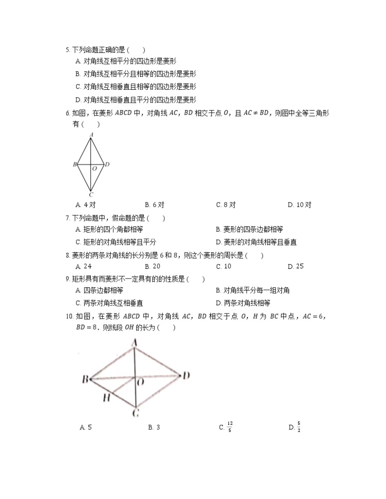 5.2 菱形 浙教版八年级数学下册同步练习(含解析)02