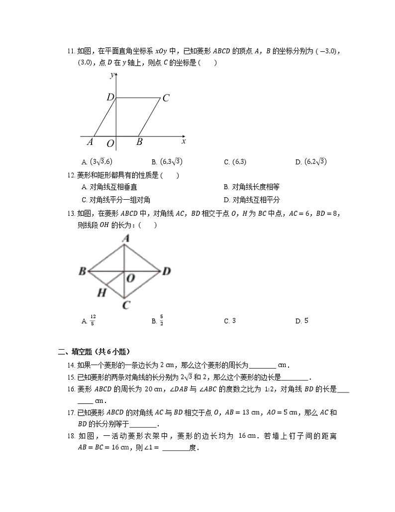 5.2 菱形 浙教版八年级数学下册同步练习(含解析)第3页