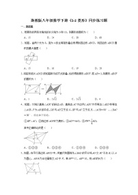 浙教版八年级下册第五章 特殊平行四边形5.2 菱形综合训练题