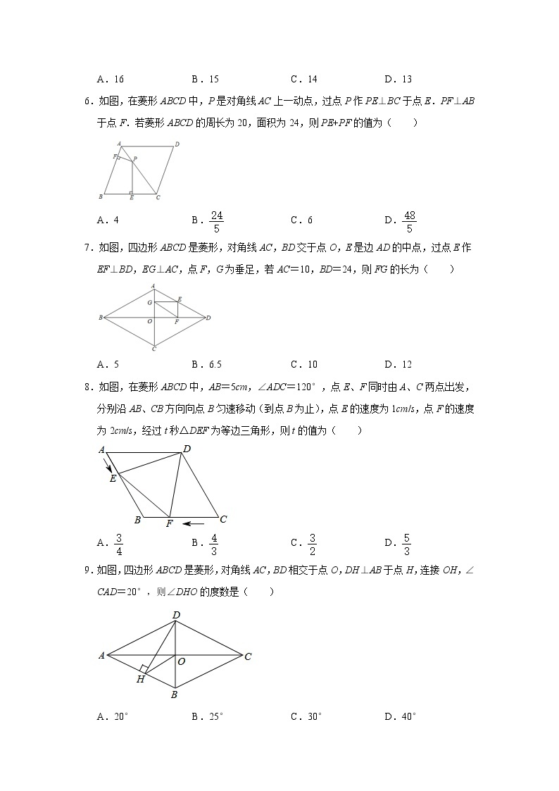 5.2 菱形 浙教版八年级数学下册同步练习题(含答案)02