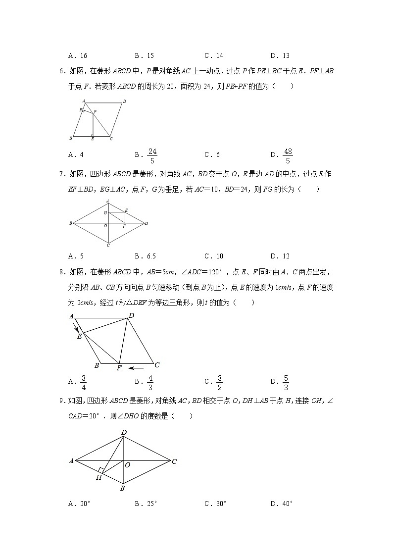 5.2 菱形 浙教版八年级数学下册同步练习题(含答案)第2页