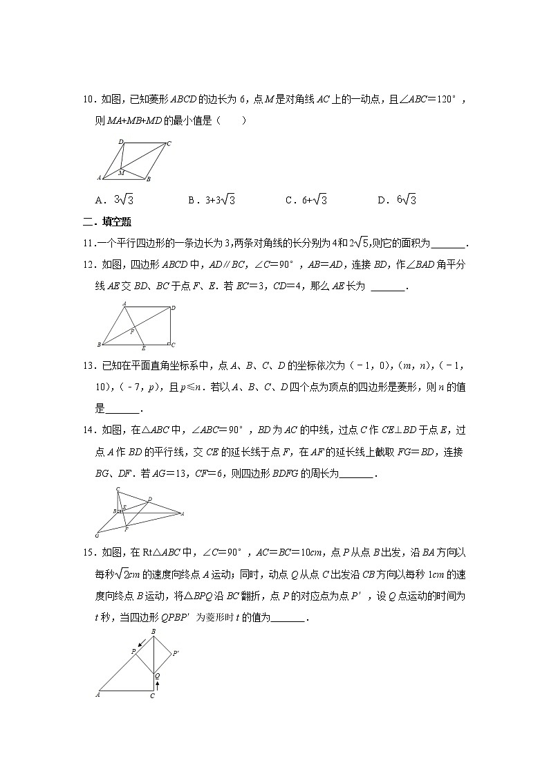 5.2 菱形 浙教版八年级数学下册同步练习题(含答案)第3页