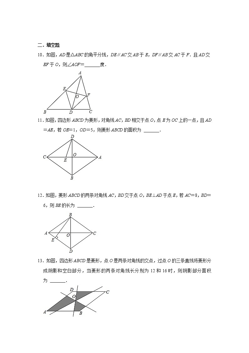 5.2 菱形 浙教版八年级数学下册同步能力提升练习题(含解析)03