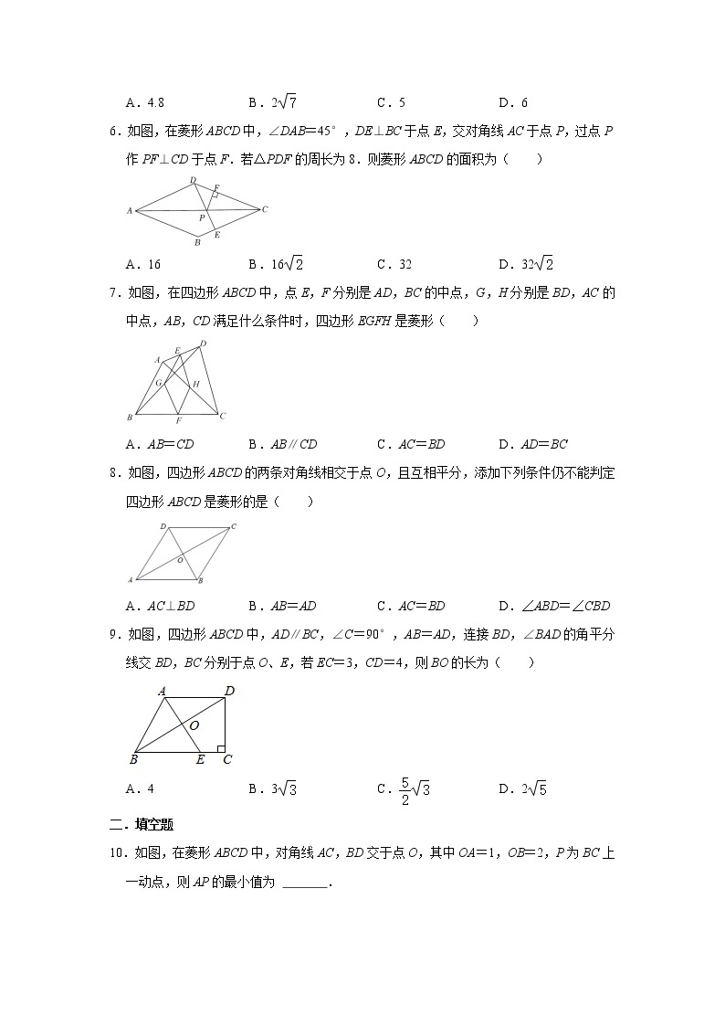 5.2 菱形 浙教版八年级数学下册同步优生辅导练习题(含答案)02