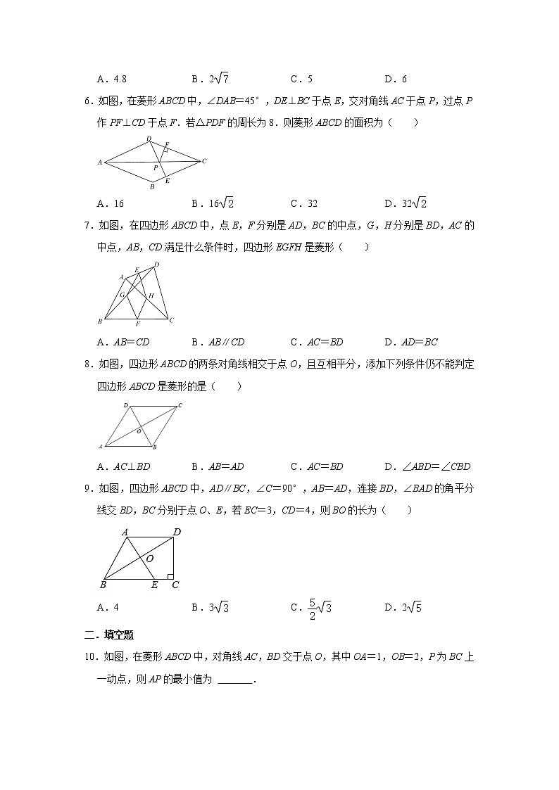 5.2 菱形 浙教版八年级数学下册同步优生辅导练习题(含答案)02