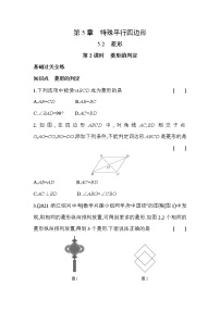 初中数学浙教版八年级下册第五章 特殊平行四边形5.2 菱形练习