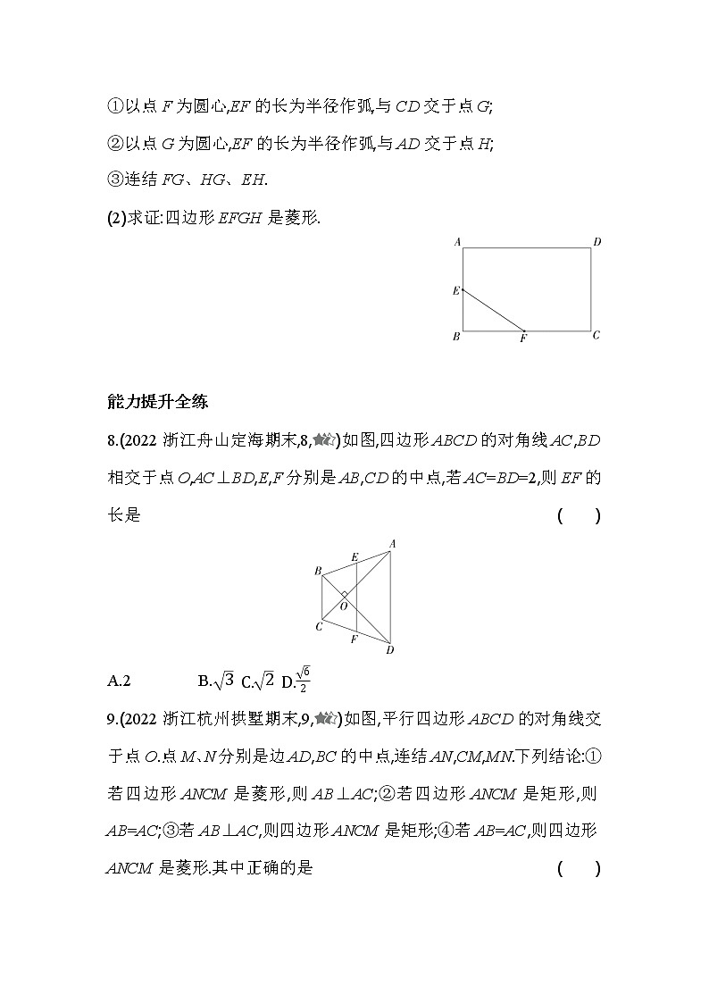 5.2.2 菱形的判定 浙教版八年级数学下册同步练习(含解析)第3页