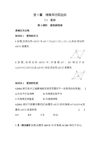 初中数学浙教版八年级下册第五章 特殊平行四边形5.2 菱形同步练习题