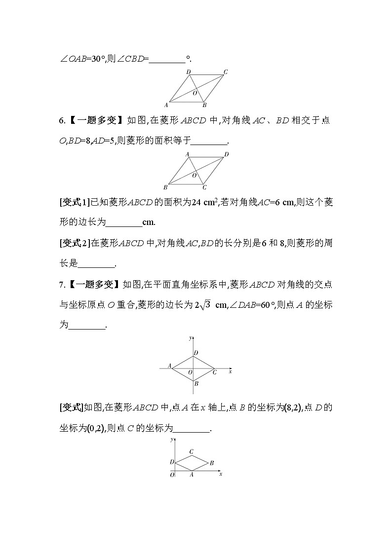 5.2.1 菱形的性质 浙教版八年级数学下册同步练习(含解析)02