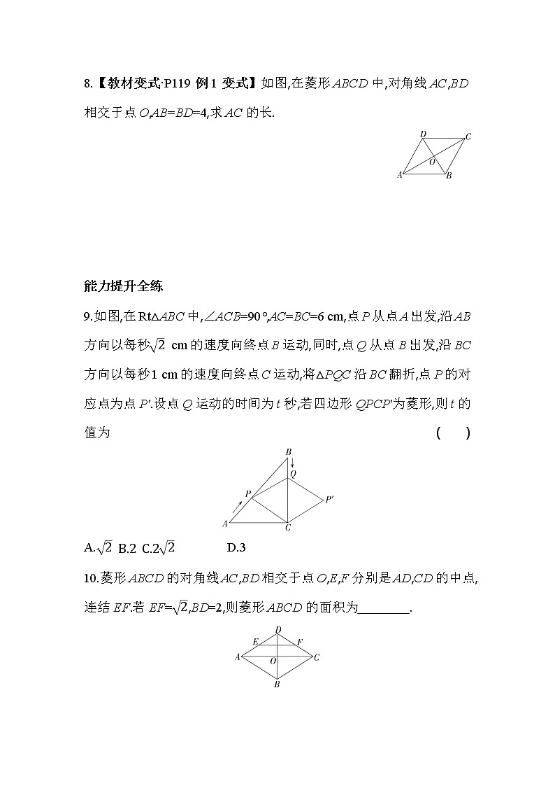 5.2.1 菱形的性质 浙教版八年级数学下册同步练习(含解析)03
