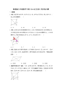 浙教版八年级下册5.3 正方形测试题