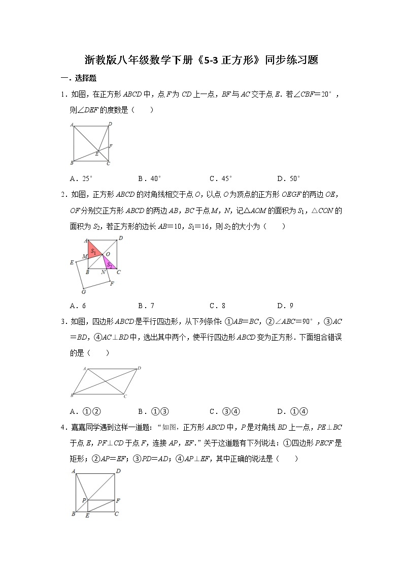 5.3 正方形 浙教版八年级数学下册同步练习题(含答案)01