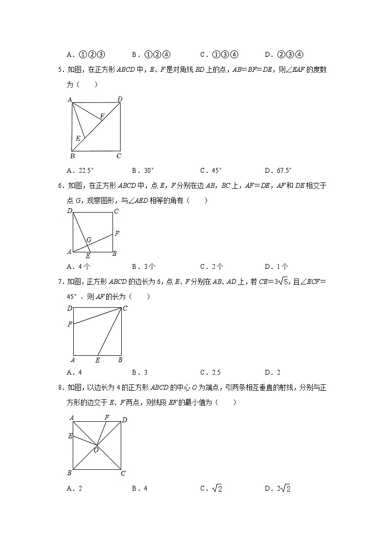 5.3 正方形 浙教版八年级数学下册同步练习题(含答案)第2页