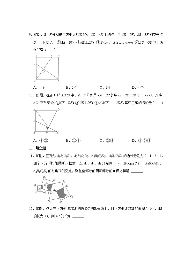 5.3 正方形 浙教版八年级数学下册同步练习题(含答案)03