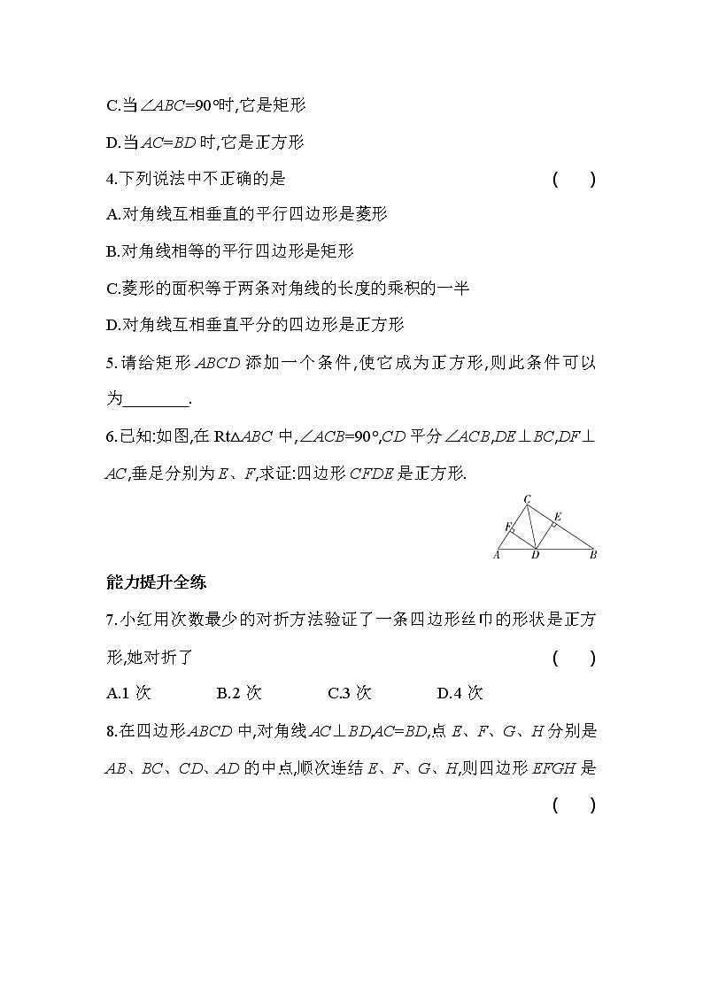 5.3.1 正方形的判定 浙教版八年级数学下册同步练习(含解析)第2页