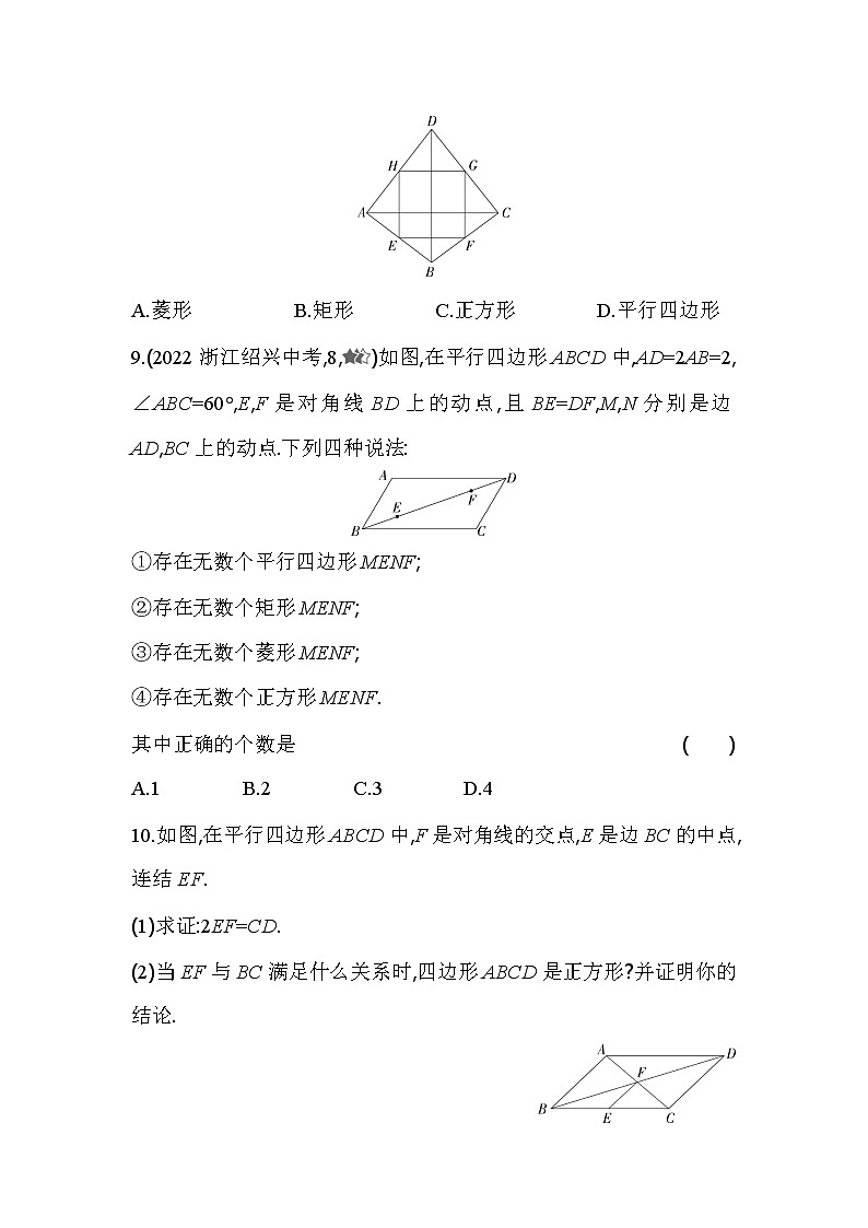 5.3.1 正方形的判定 浙教版八年级数学下册同步练习(含解析)第3页