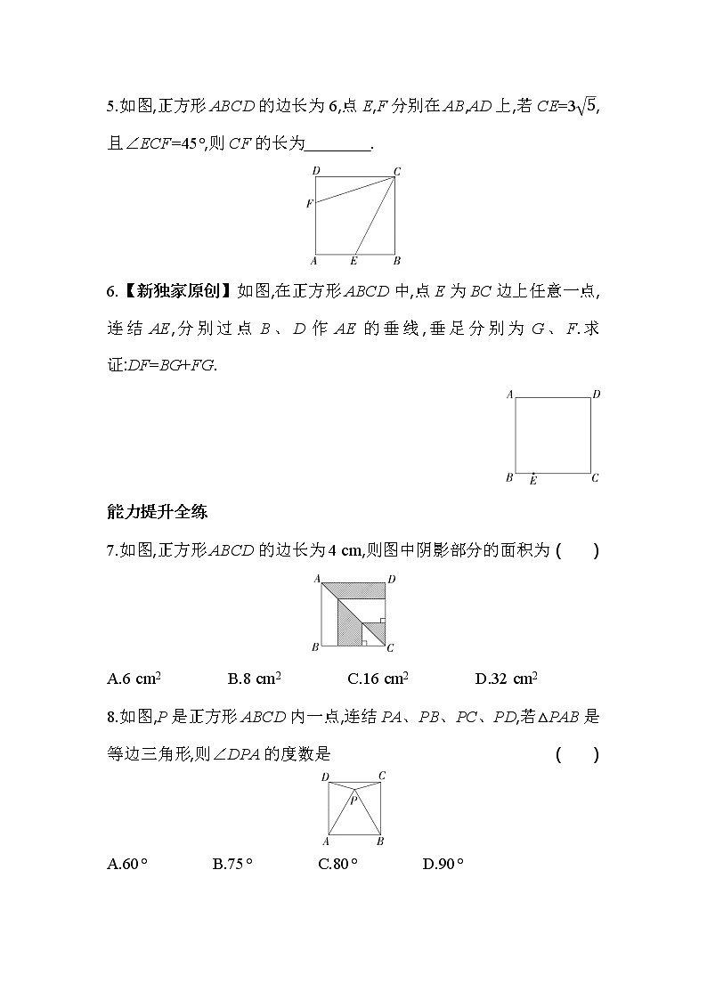 5.3.2 正方形的性质 浙教版八年级数学下册同步练习(含解析)第2页