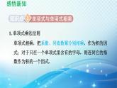 8.2 整式乘法 沪科版七年级数学下册导学课件
