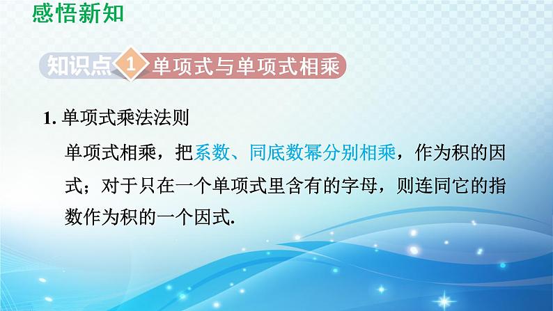 8.2 整式乘法 沪科版七年级数学下册导学课件第3页