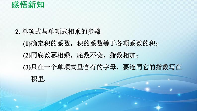 8.2 整式乘法 沪科版七年级数学下册导学课件第4页